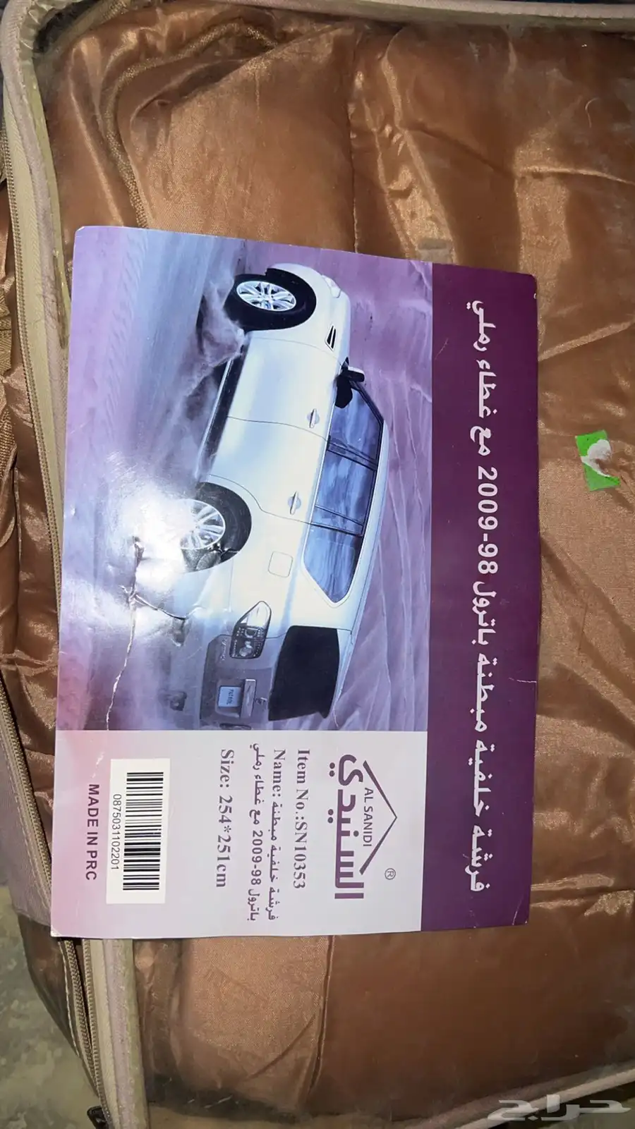 فرشه سيارة السنيدي مبطنه 1