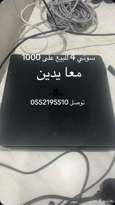 سوني 4نظيف مدة الاستخدام اسبوعين البيع 1000 ريال 0