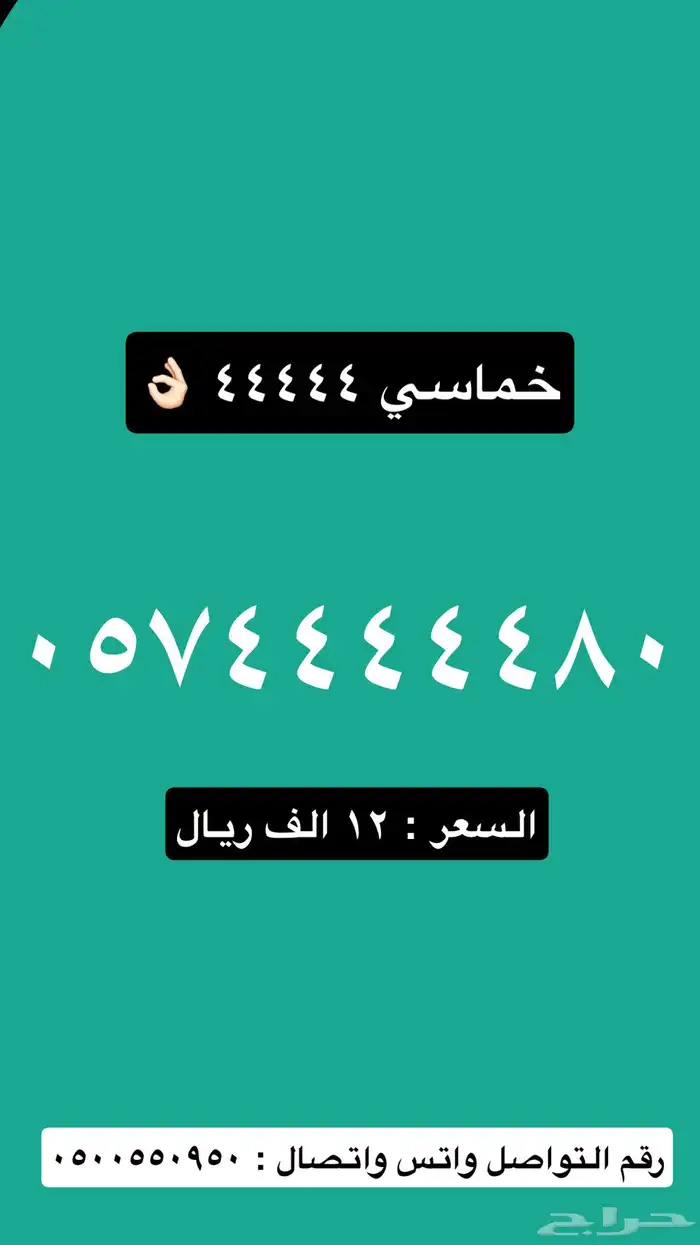 ارقام stc مميزة لاتفوتك 5