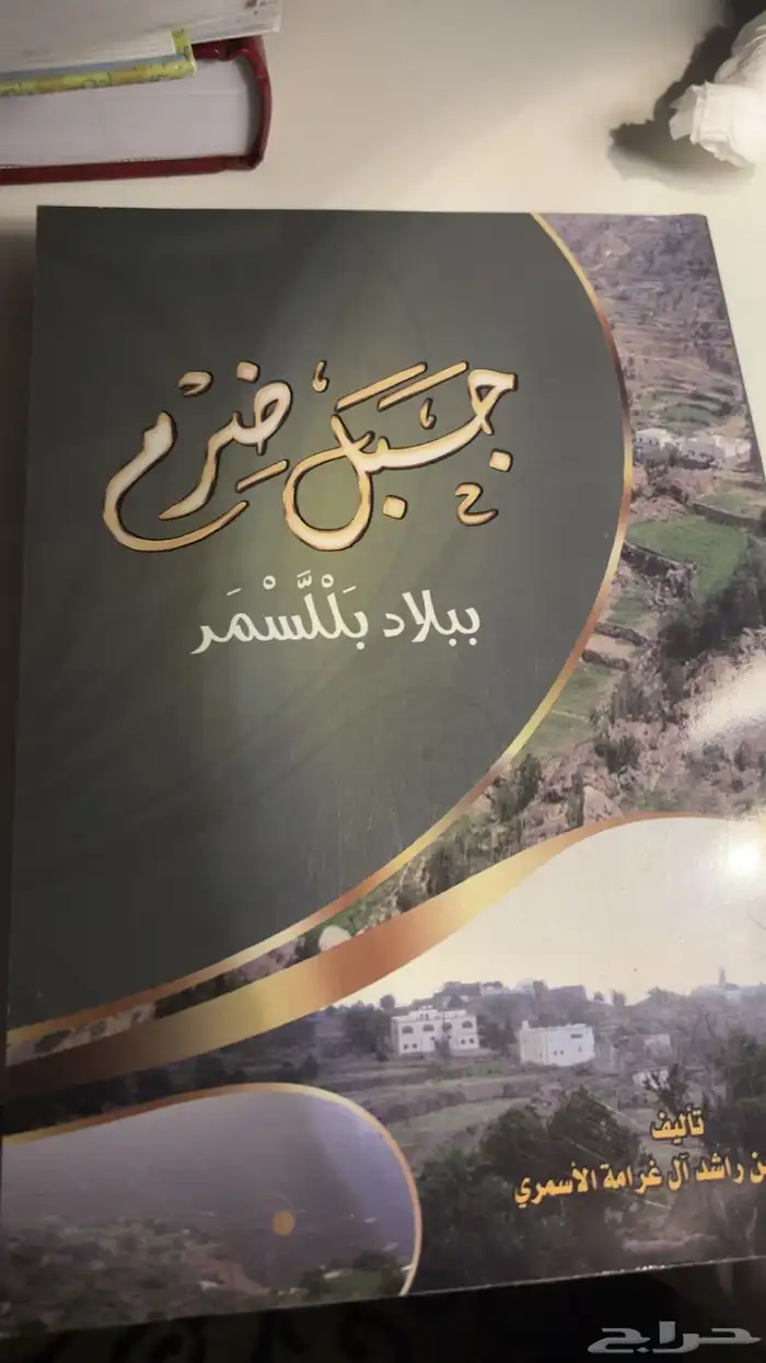 كتاب قبائل - قبيلة بللسمر العظيمه 0