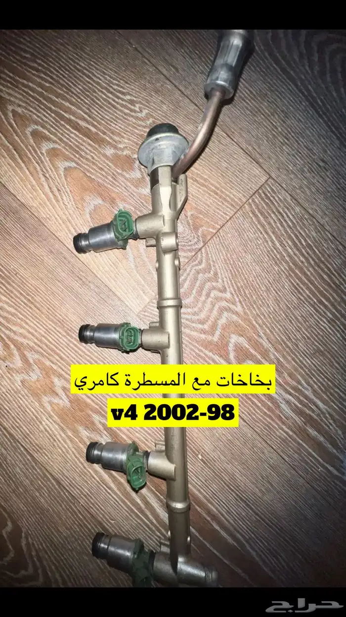 بخاخات كامري 98-2002 اربعه سلندر (( تم البيع )) 0