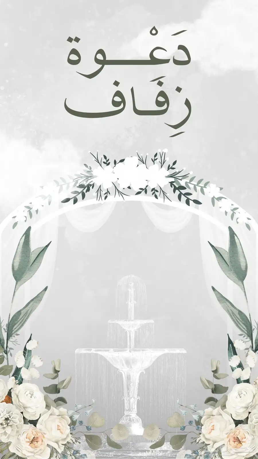 دعوة إلكترونية 2