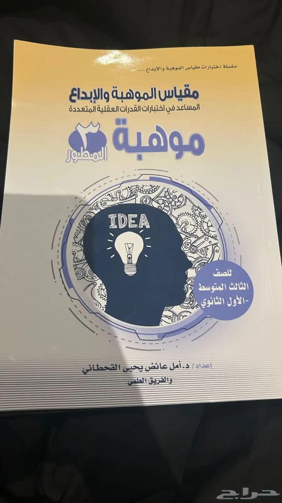كتاب مقياس موهبه 2