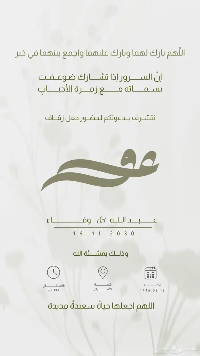 تصميم دعوة إلكترونية - زواج - مولود- مناسبة 3