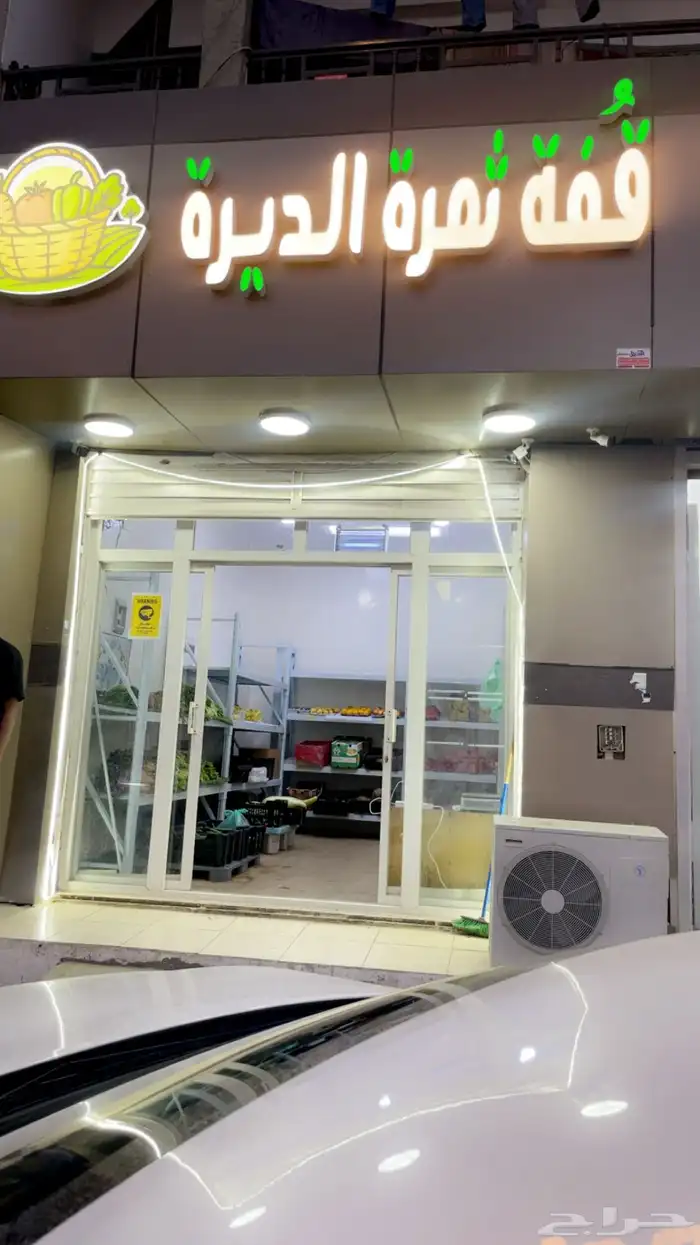 محل خضار للبيع 1