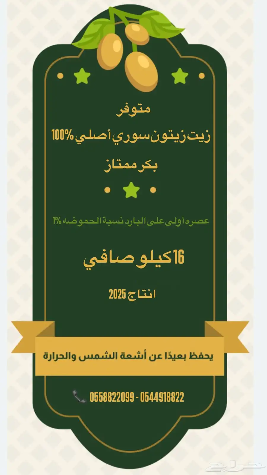 زيت زيتون 0