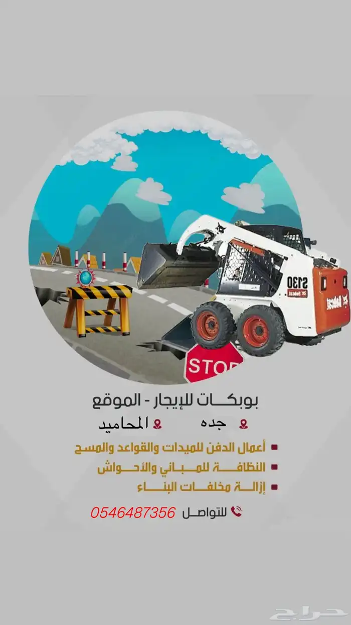 بوبكات للاجار بسواق خبره 0