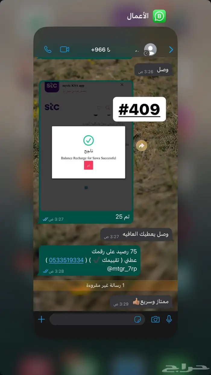 شحن باقات سوا على رقمك 1