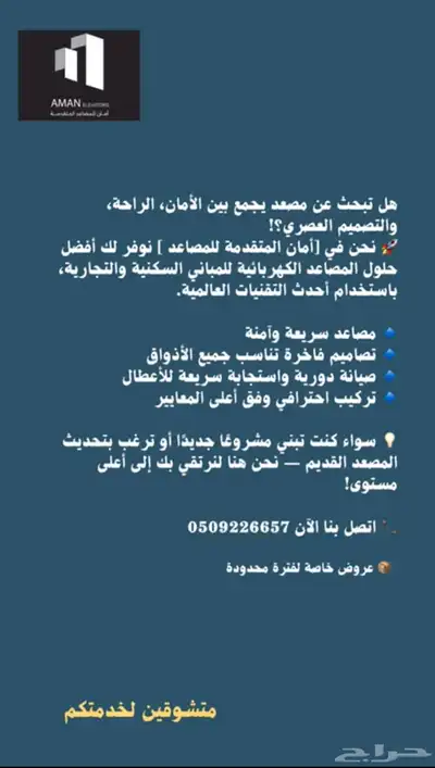 خصم خاص 10  على تركيب المصعد 0