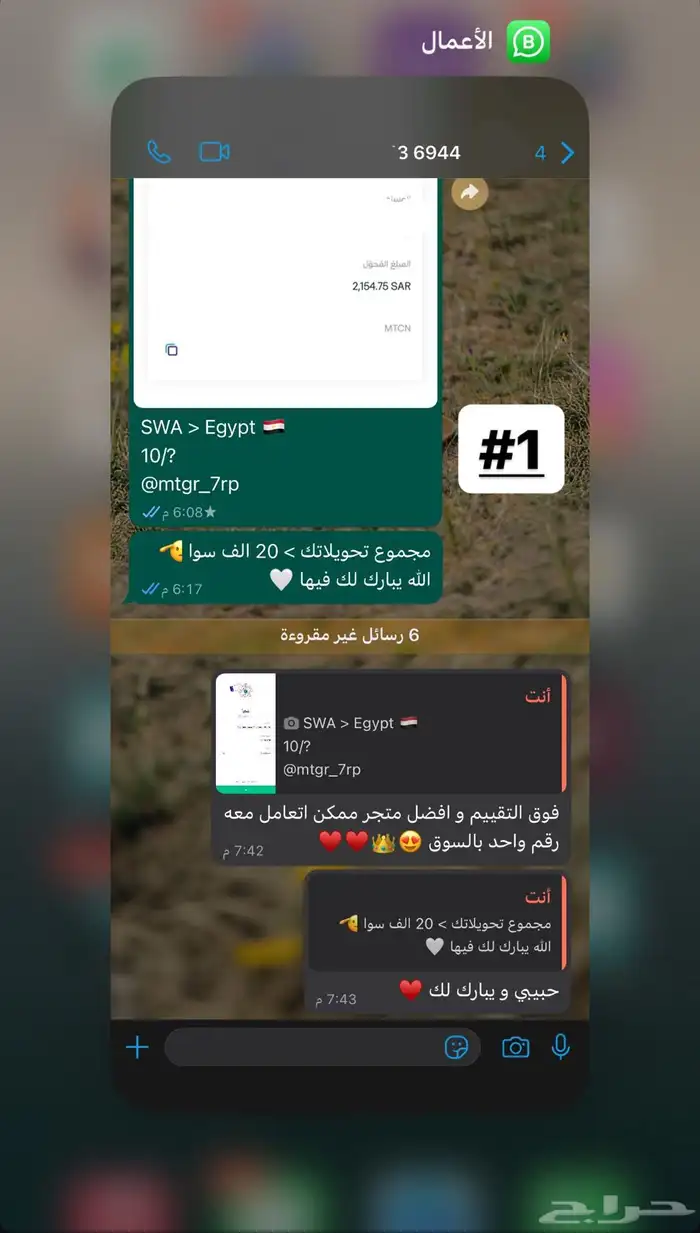 شحن باقات سوا على رقمك 2
