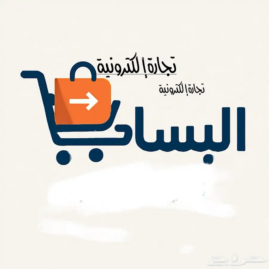 التجارة الرقمية 0