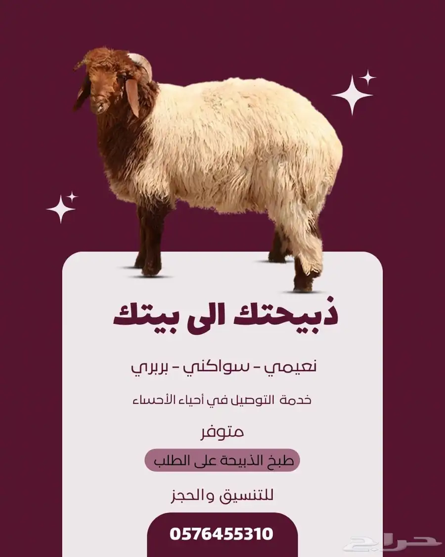 ذبايح 0