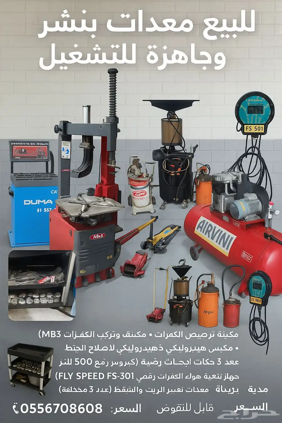 بيع معدات بنشر 0