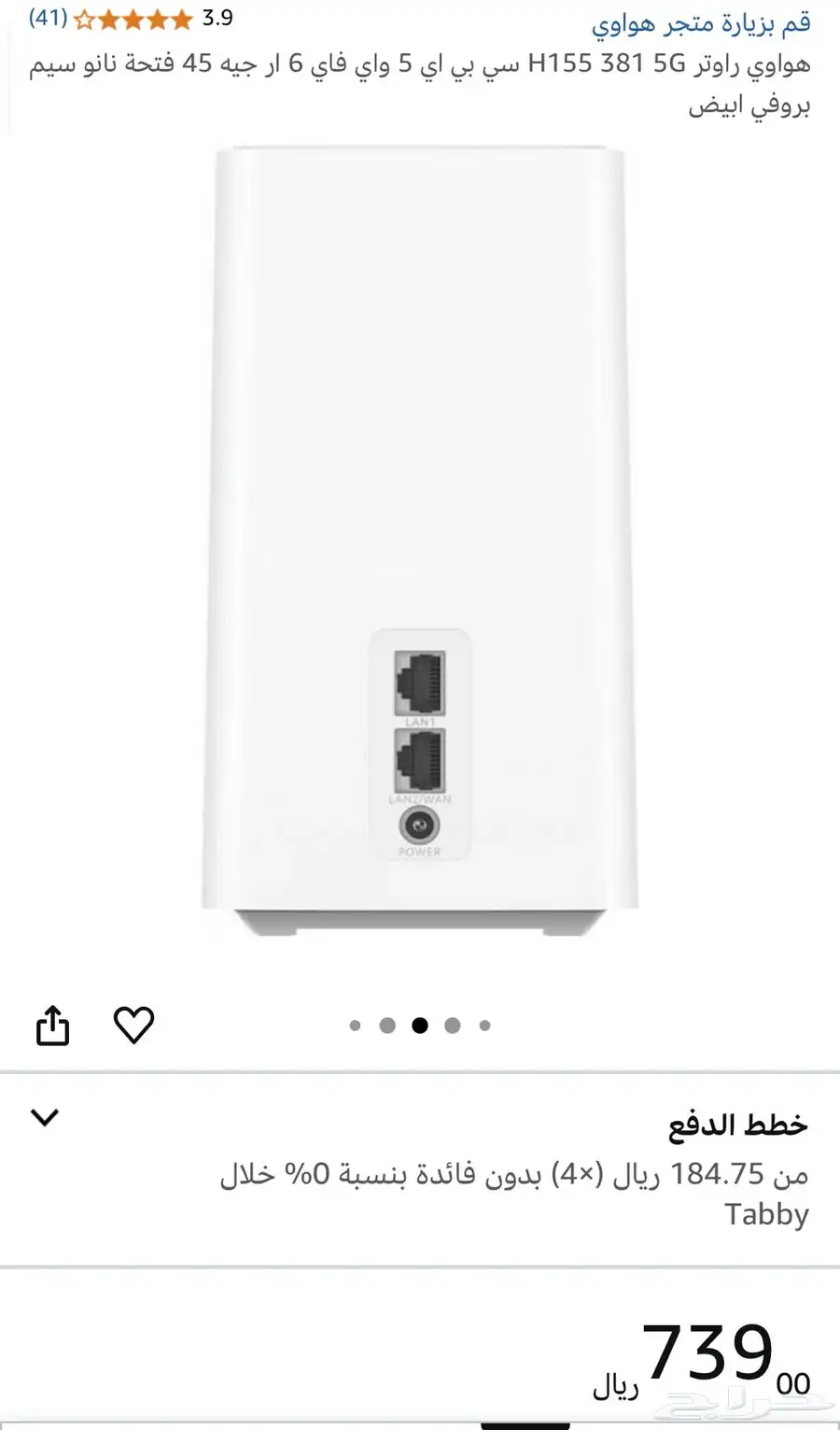 هواوي راوتر 5g 1