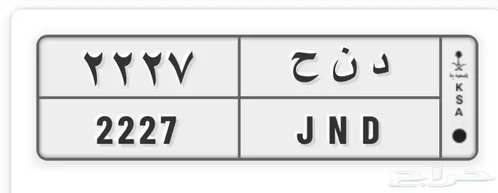 لوحه د ن ح 2227 للبيع 0