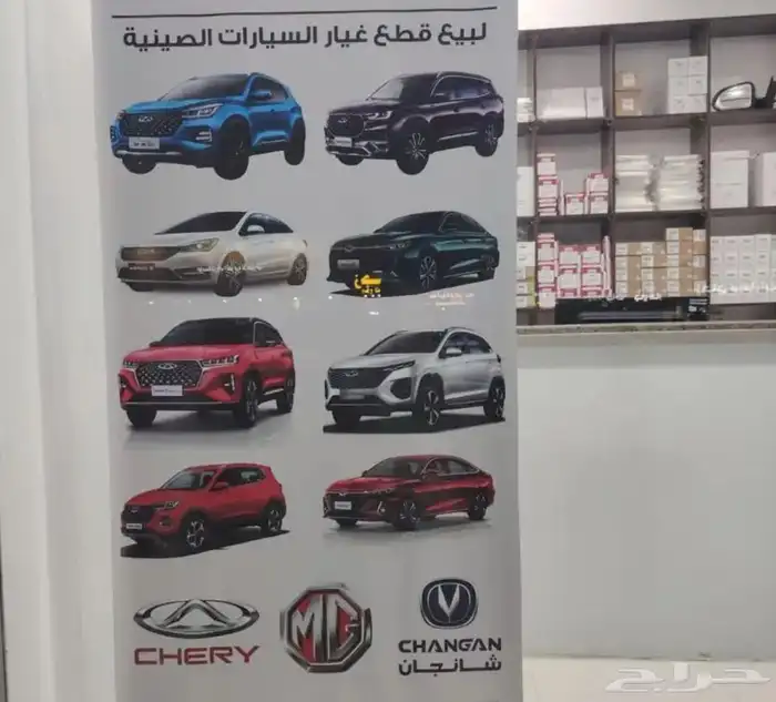 قطع غيار صينيه وبجودة 0