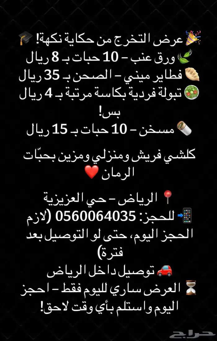 عروض اسر منتجة يوم واحد فقط 7