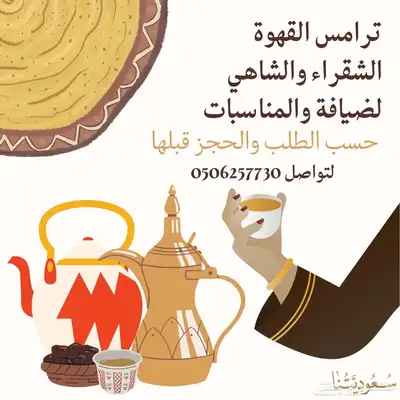 قهوه وشاي 0