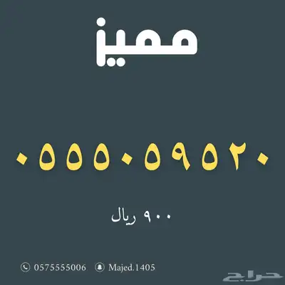 ارقام مميزة من الاتصالات السعودية Stc 1
