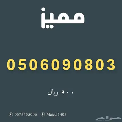 ارقام مميزة من الاتصالات السعودية Stc 0