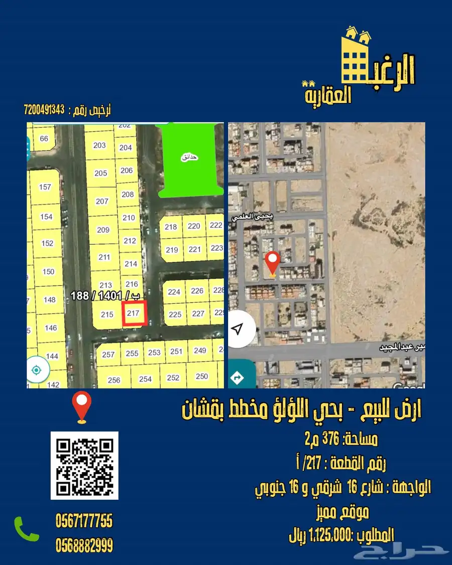 ارض للبيع بحي اللؤلؤ مخطط بقشان 0