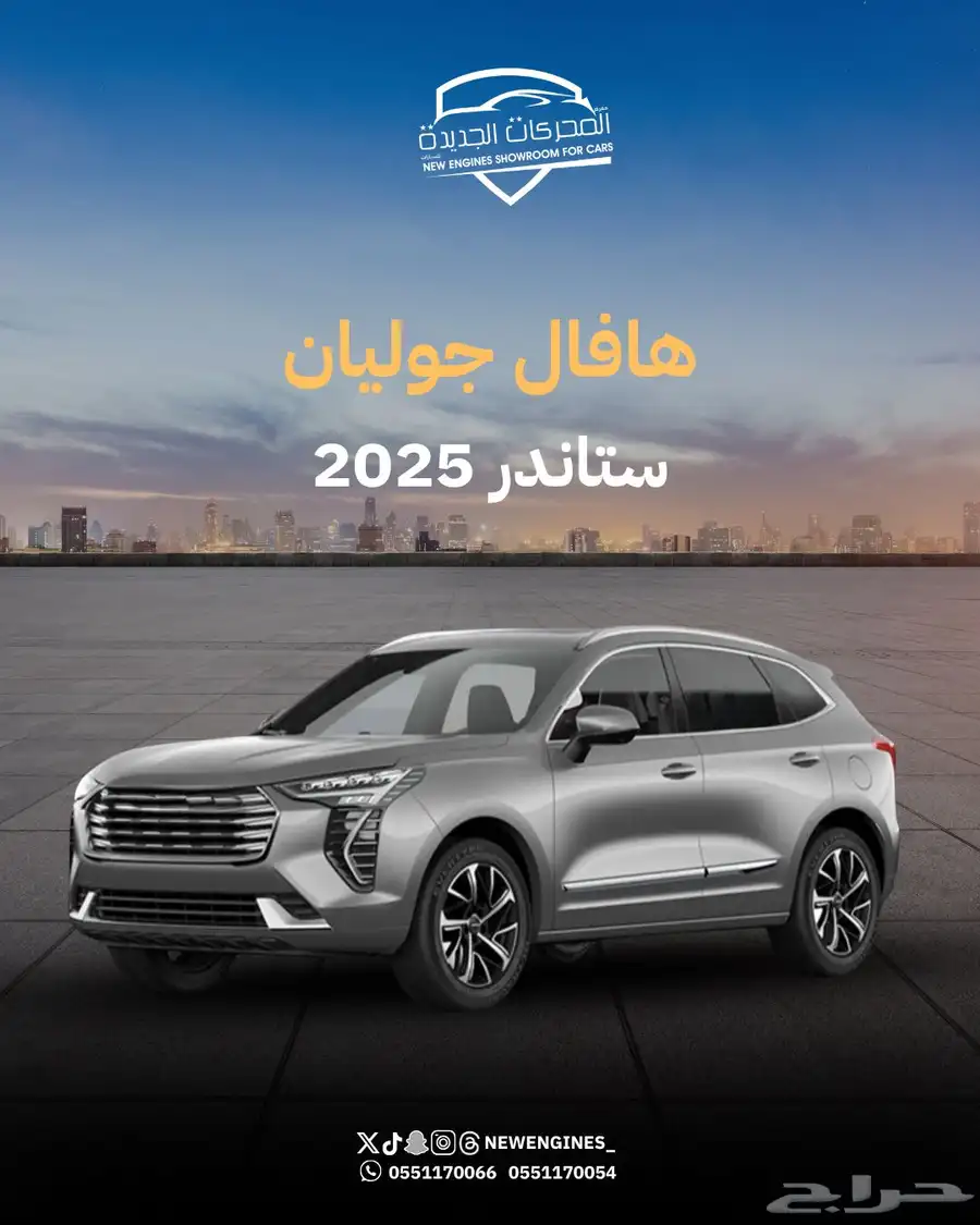 هافال جوليان استاندر موديل 2025 0