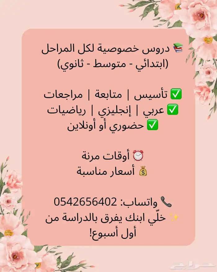 دروس خصوصية لجميع المراحل (ابتدائي - متوسط - ثانوي) 0