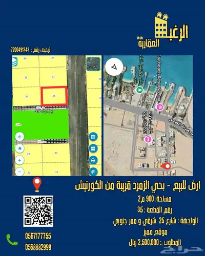 ارض البيع بحي الزمرد 0