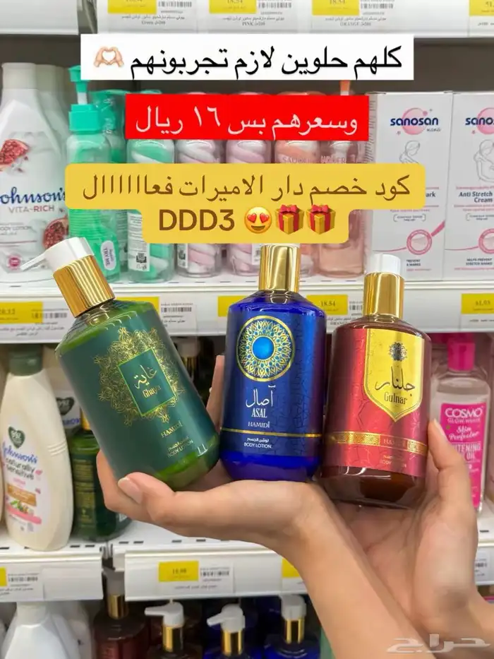 اقوى كود خصم دار الاميرات DDD3 فعال استخدميه الحين 6