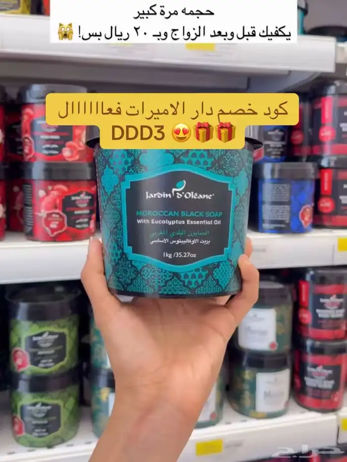 اقوى كود خصم دار الاميرات DDD3 فعال استخدميه الحين 3