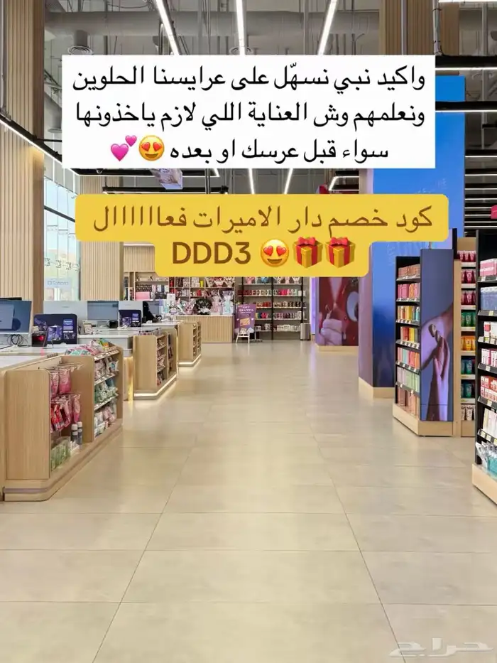 اقوى كود خصم دار الاميرات DDD3 فعال استخدميه الحين 4