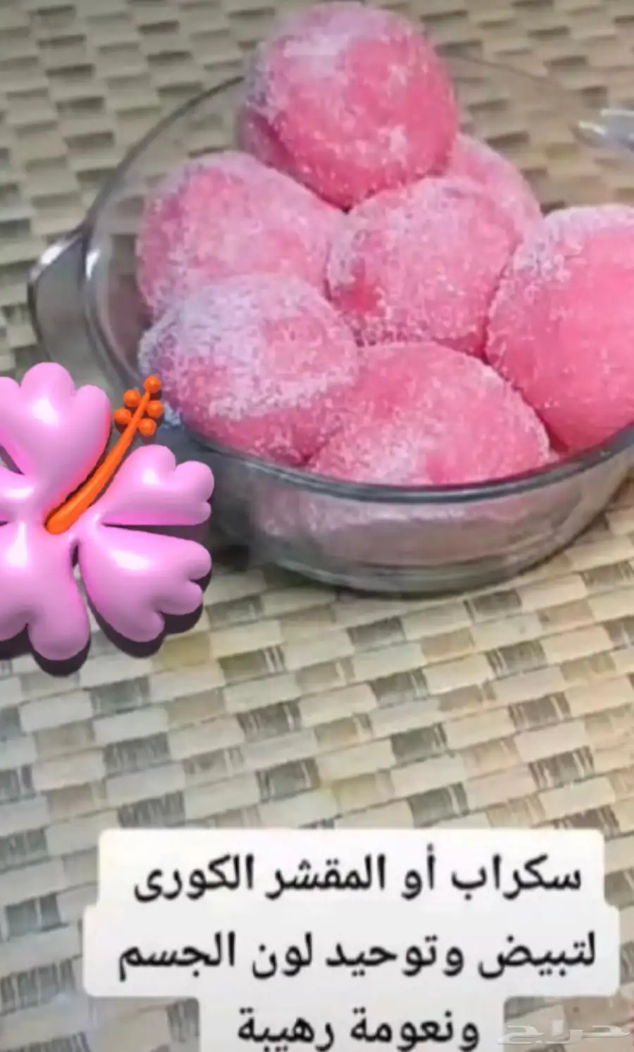 خلطات 2