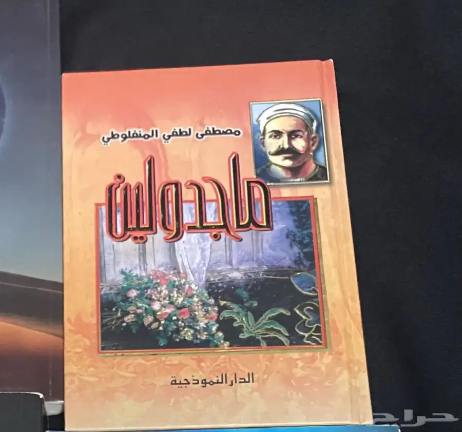 كتب وروايات مستعمله 18