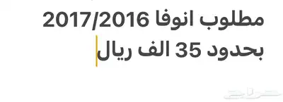 مطلوب انوفا 2017 2016 ب 35 0