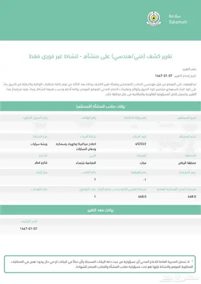 شهادة سلامة و تقرير فني 0