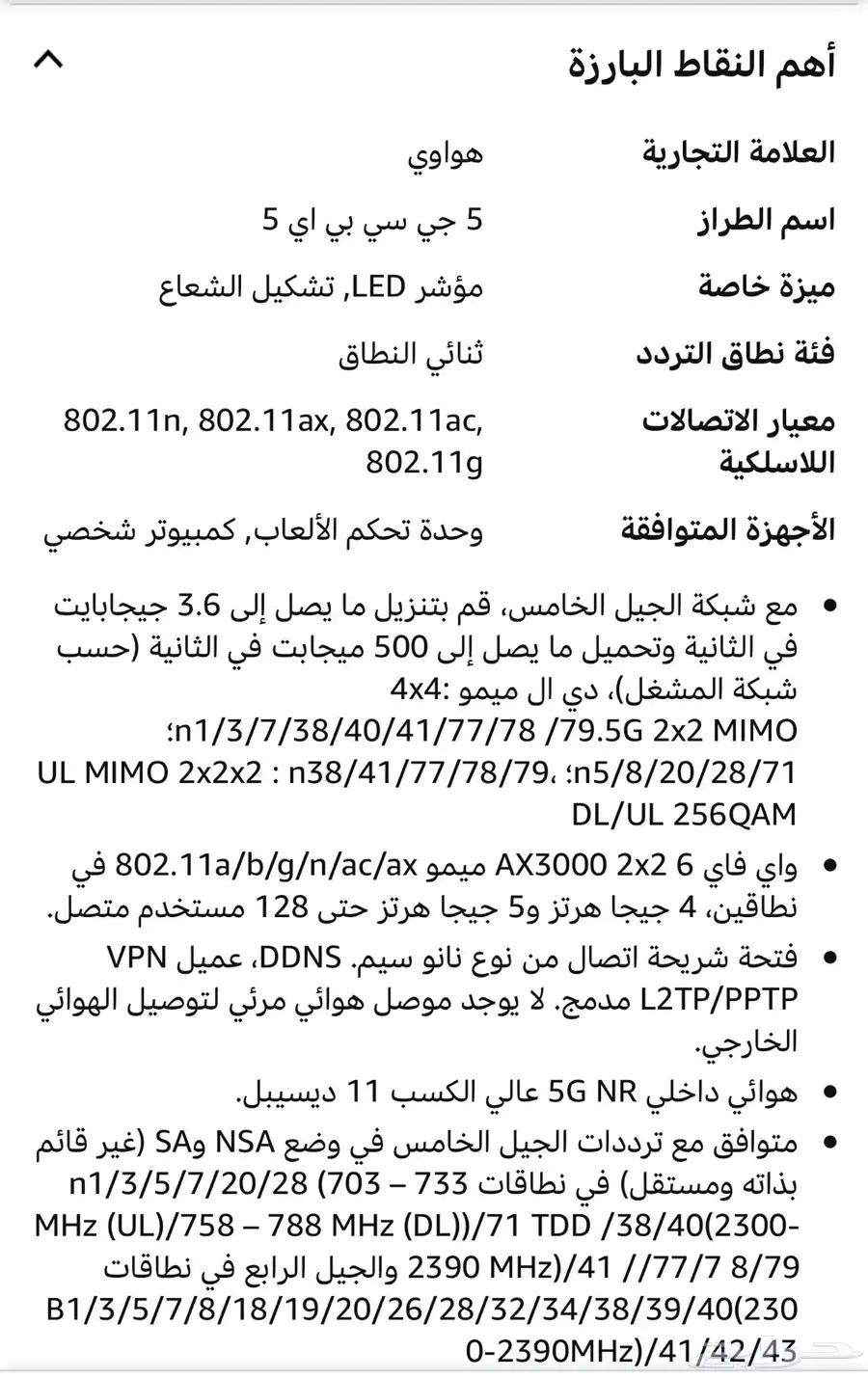 هواوي راوتر 5g 2