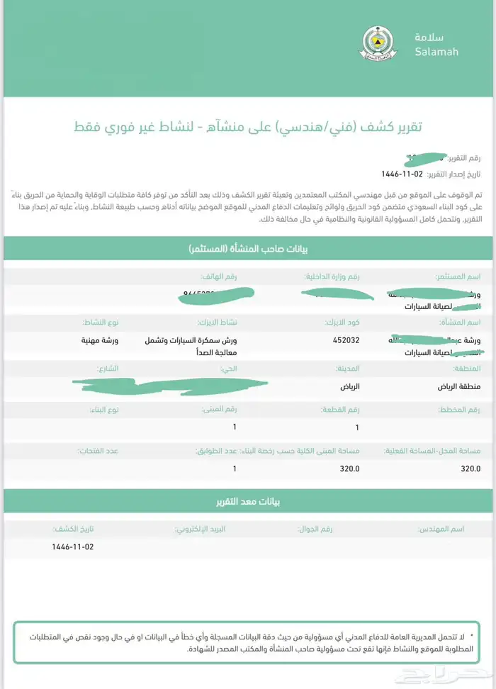 شهادة كاميرات شهادة سلامة 2