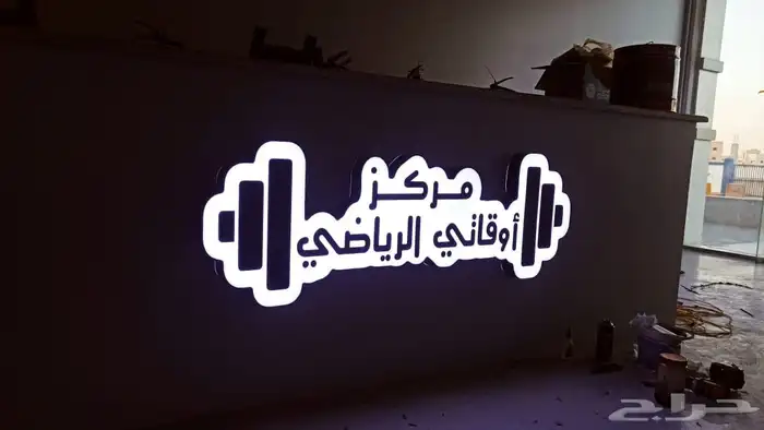 اعمال وكالة المجال للدعاية والاعلان بالقريات بخدمتكم 6