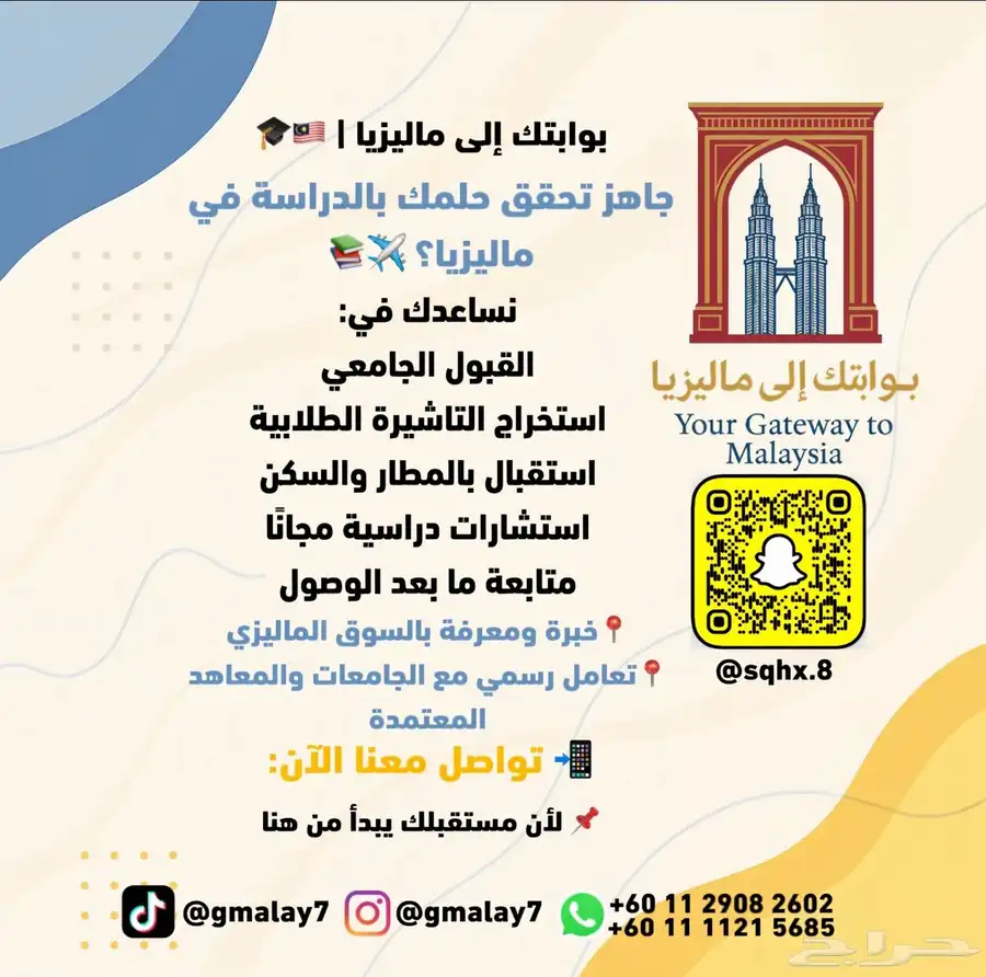 الدراسه في ماليزيا 0