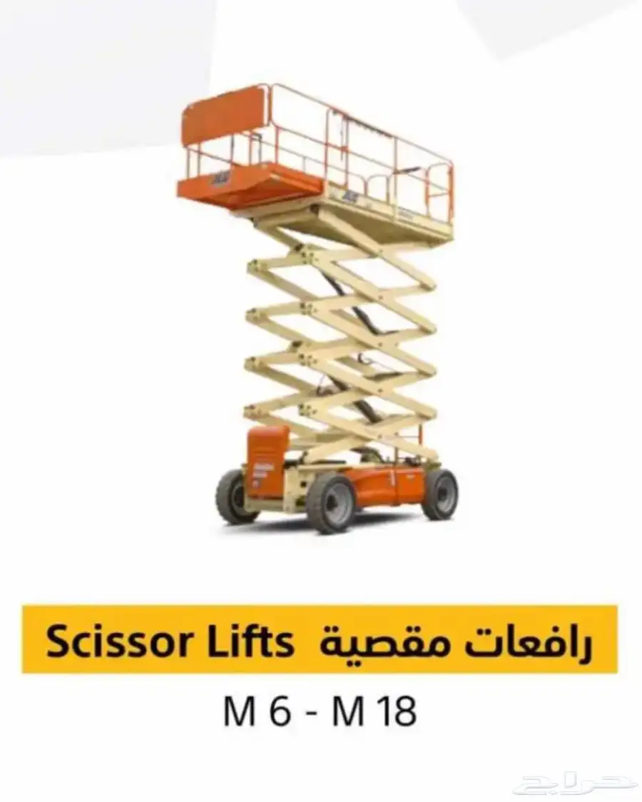 رافعات للايجار 1