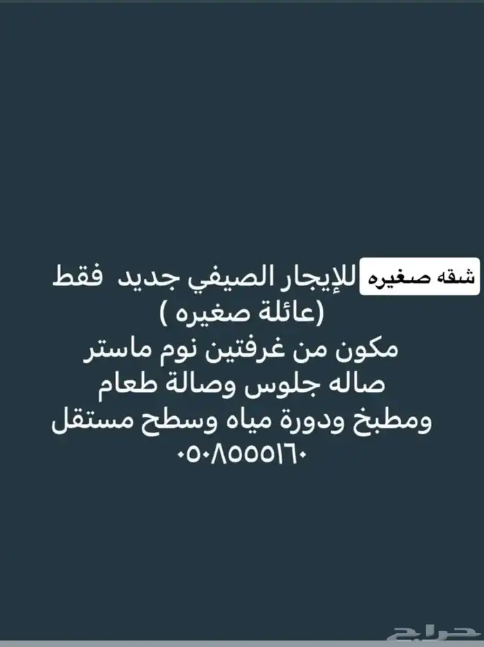 فل صيفيه جناح رايق 0