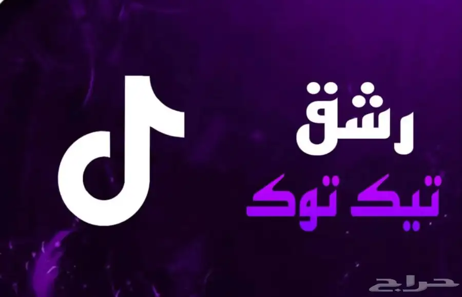 زيادة مشاهدات تيك توك 0