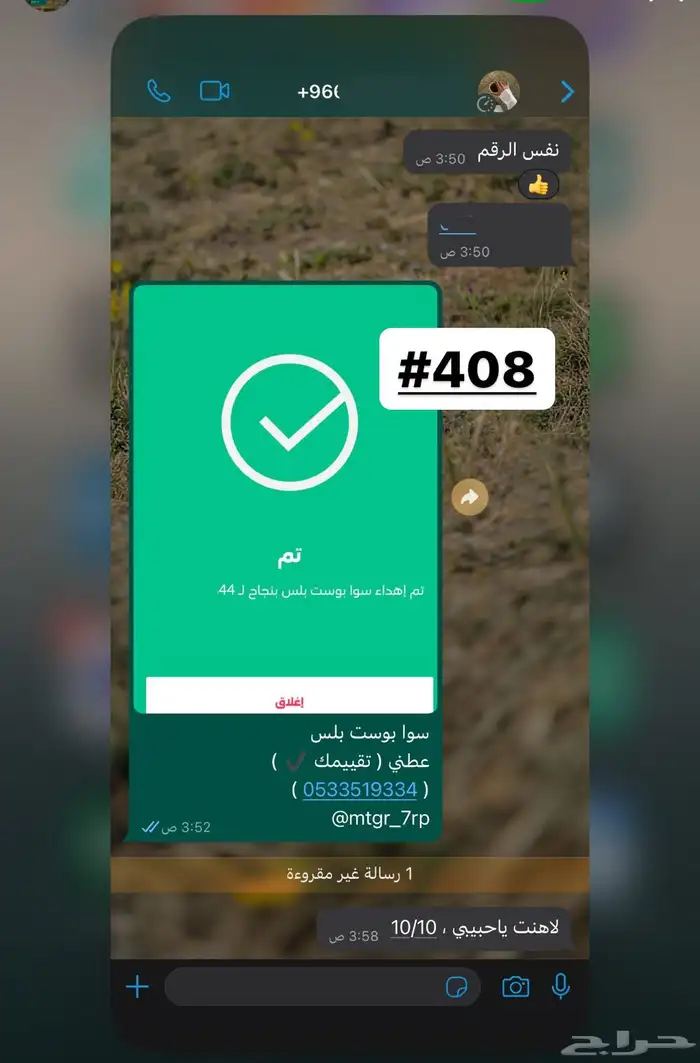 شحن باقات سوا على رقمك 0