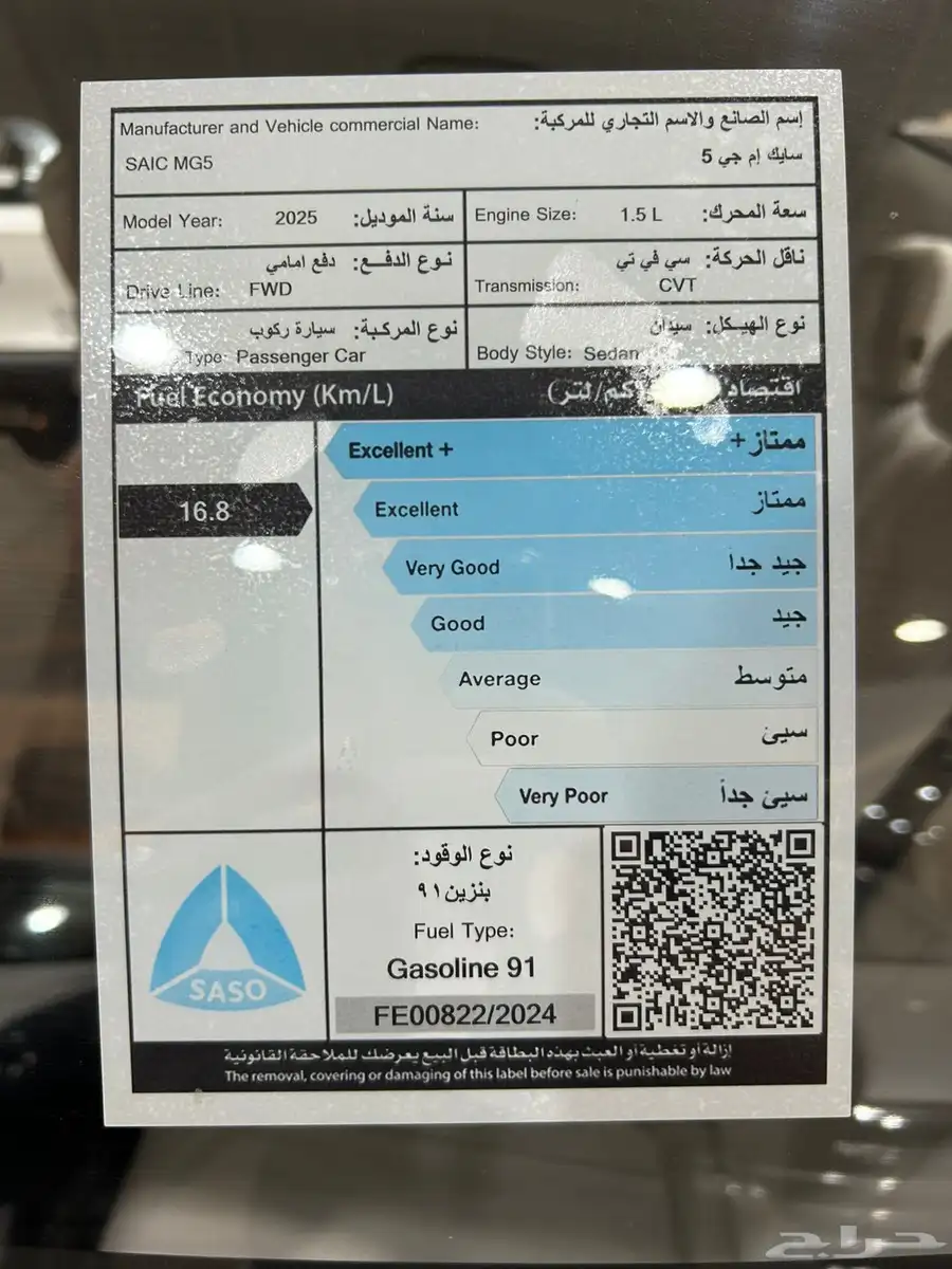 ام جي 5 استاندر 2025 السيارة لوحات 46000 11