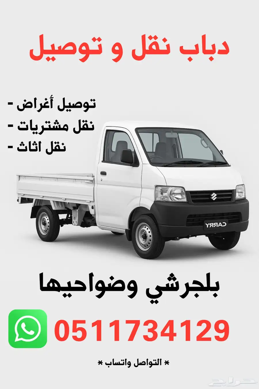 دباب نقل وتوصيل 1
