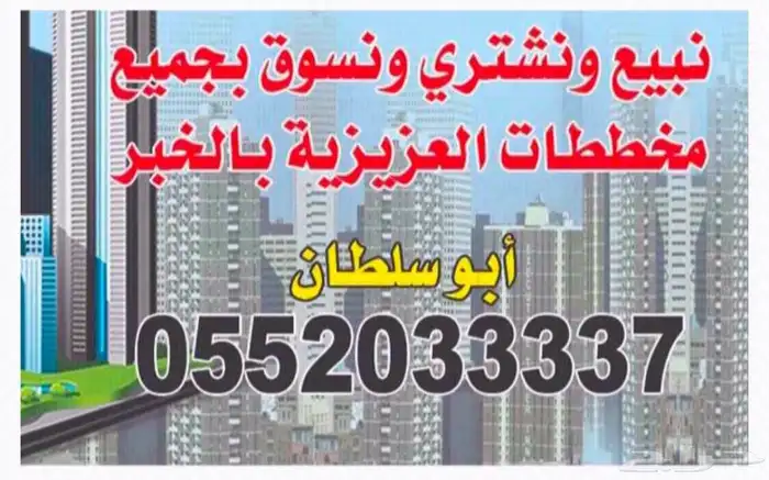 ارض في المرجان 209 الخبر 0