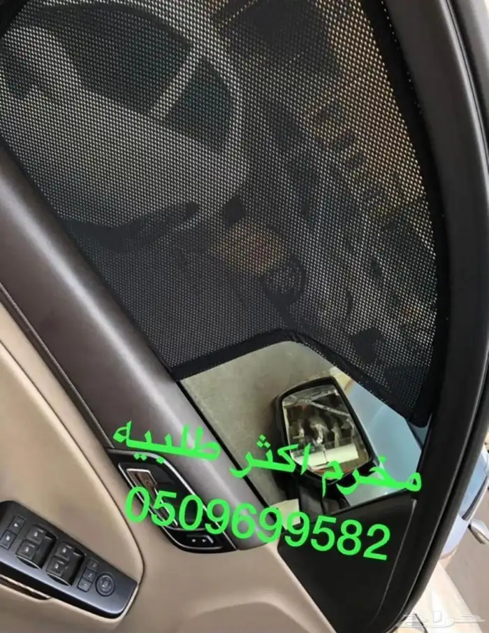 ستاير سيارات عازله عن شمس وحرارتها مخرم وكاتم قماش كوري اصل 4