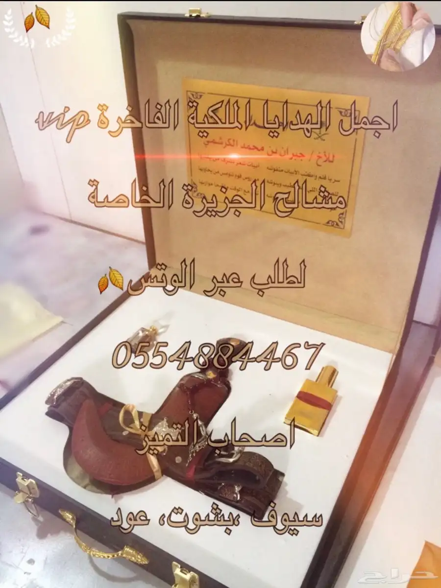 هدايا لحميع المناسبات تقاعد ترقية تهنئة تخرج سيوف بشوت اطقم 66