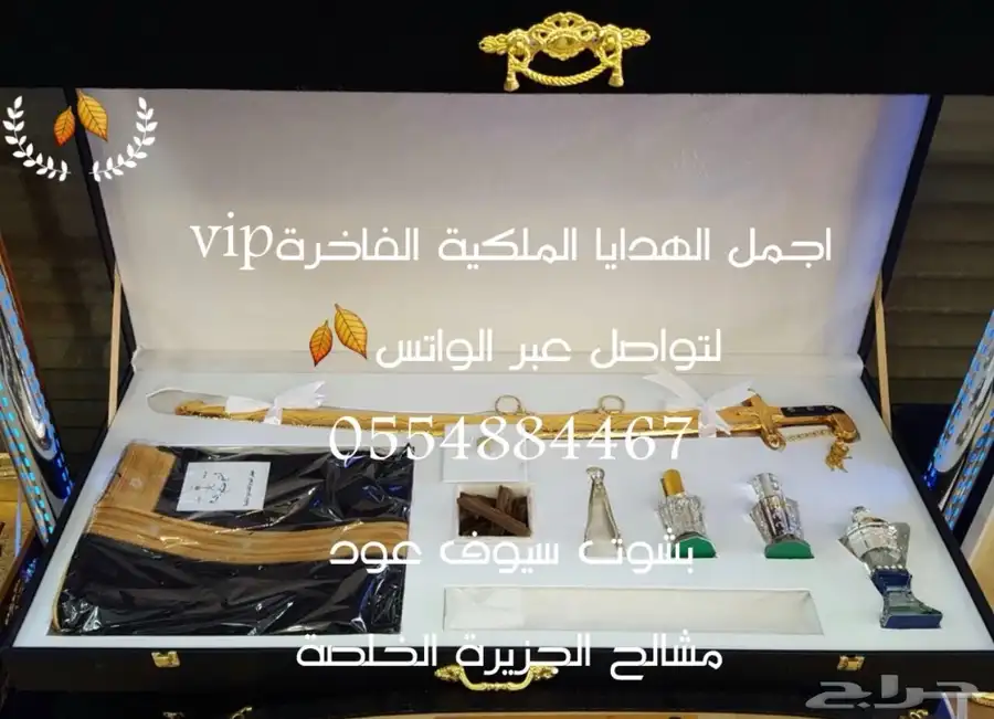 هدايا لحميع المناسبات تقاعد ترقية تهنئة تخرج سيوف بشوت اطقم 68