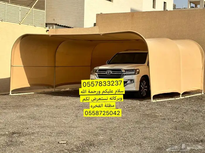 مظلات سيارة اللي تحميها من أشعة الشمس 0
